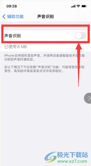 iPhone13开启声音识别的教程