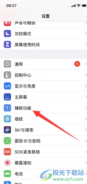 iPhone13开启声音识别的教程