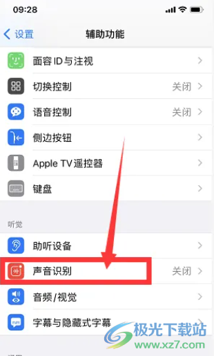 iPhone13开启声音识别的教程