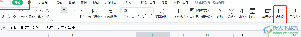 ​wps表格中文字太多全显出来的教程