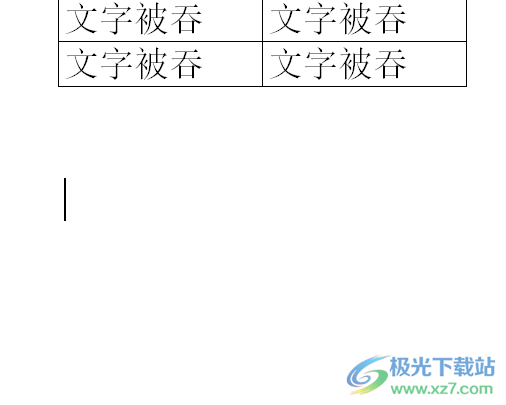 word方框里的字超出的隐藏教程