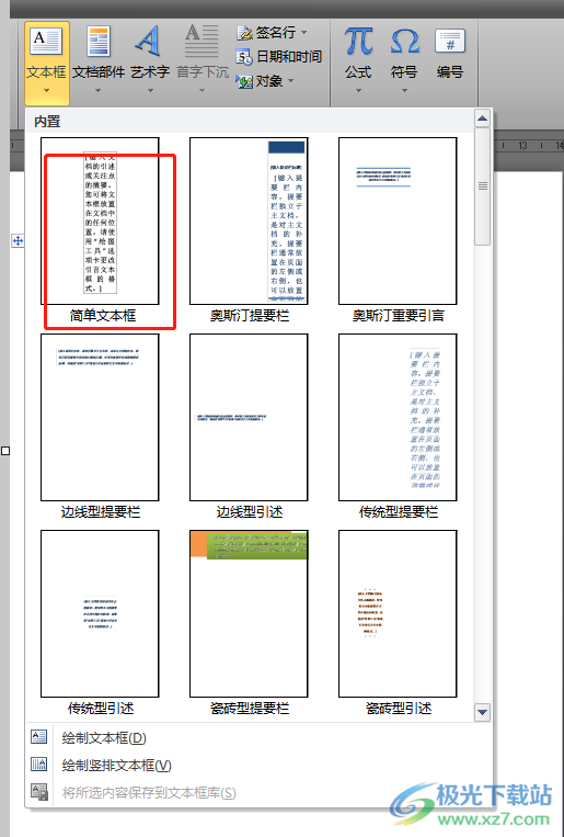 word方框里的字超出的隐藏教程