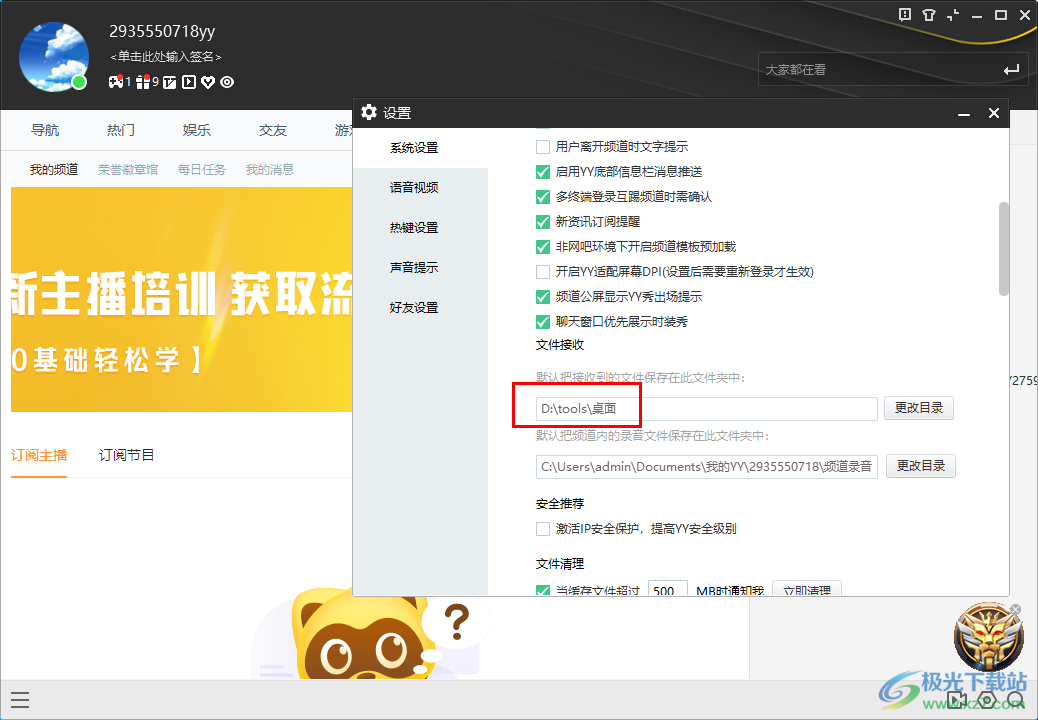 电脑YY语音更改接收文件存放路径的方法