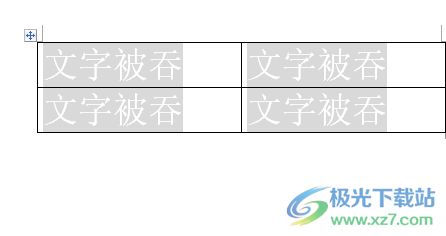 word表格中明明有字却看不见的解决教程