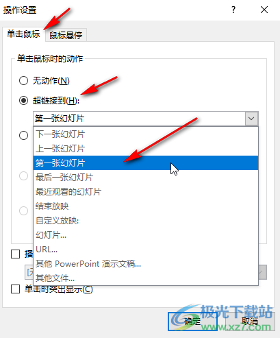 PPT超链接返回原页的方法教程