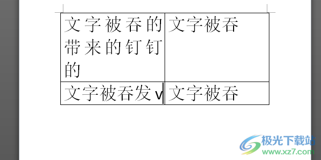 ​word表格设置不随内容扩大的教程