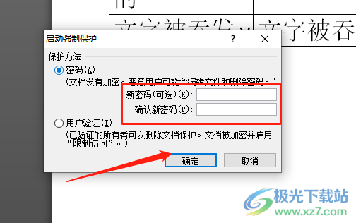 ​word锁定表格不活动的教程 