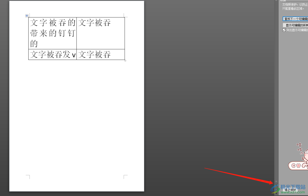 ​word锁定表格不活动的教程 