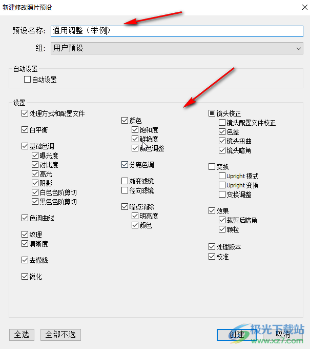 lr软件保存自己的预设的方法教程