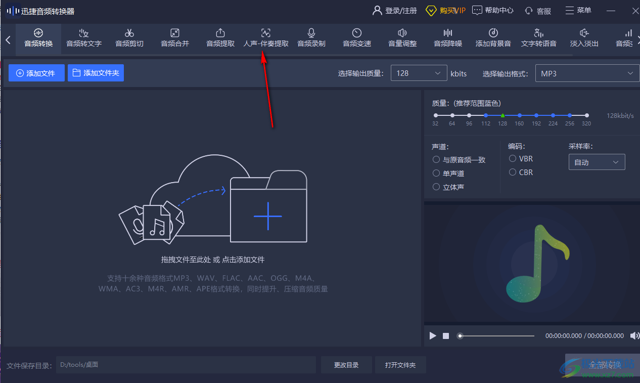 迅捷音频转换器提取音频伴奏的方法