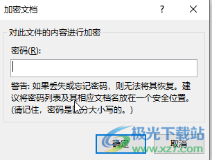 Word文档取消密码的方法教程