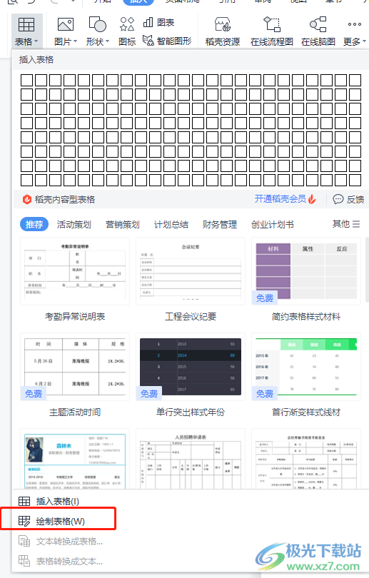 ​wps文档把一格分为两个横格的教程