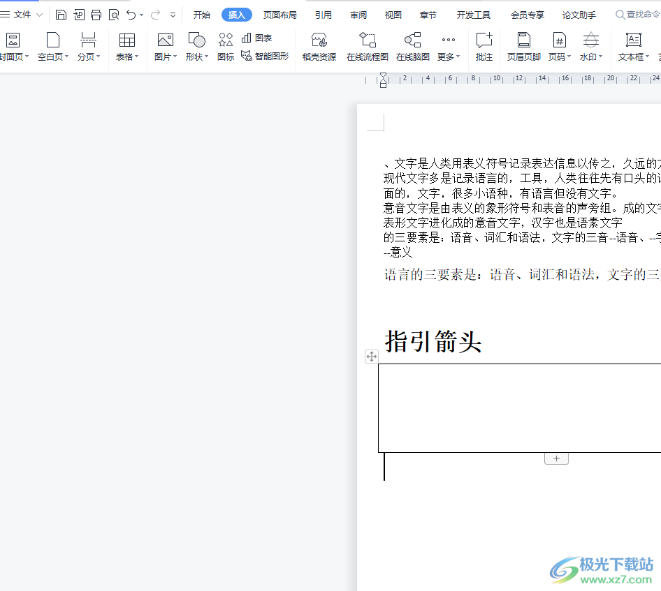 ​wps文档把一格分为两个横格的教程