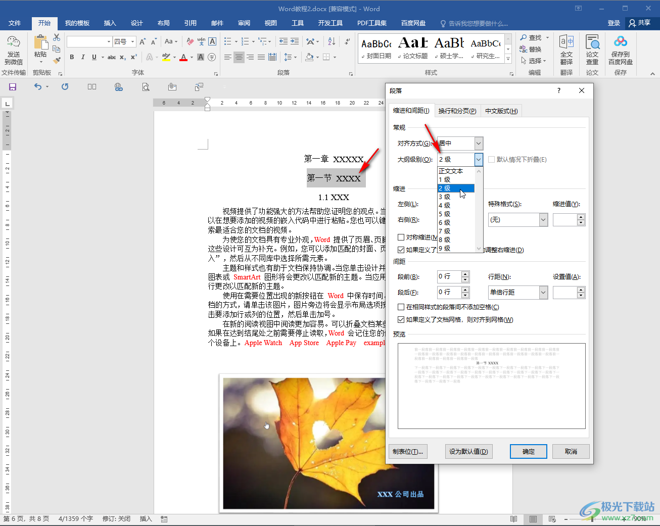 Word文档设置一级二级三级标题并自动生成目录的方法教程