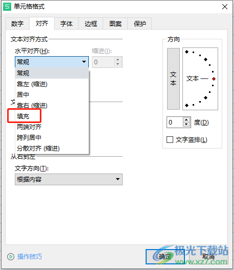 ​wps表格中超出的字隐藏教程