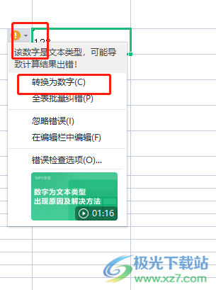 ​wps表格添加左上角绿色三角的教程