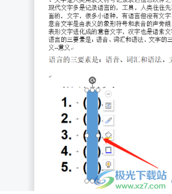 ​wps文档把图片上的答案去掉的教程