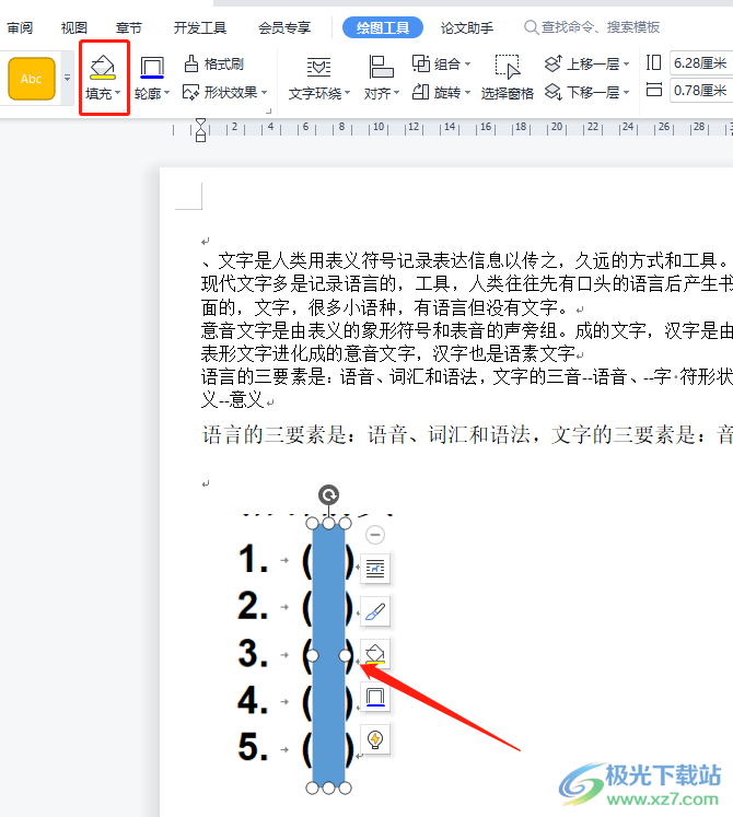 ​wps文档把图片上的答案去掉的教程