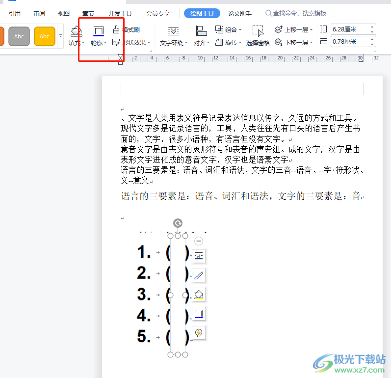 ​wps文档把图片上的答案去掉的教程