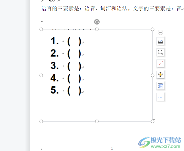 ​wps文档把图片上的答案去掉的教程