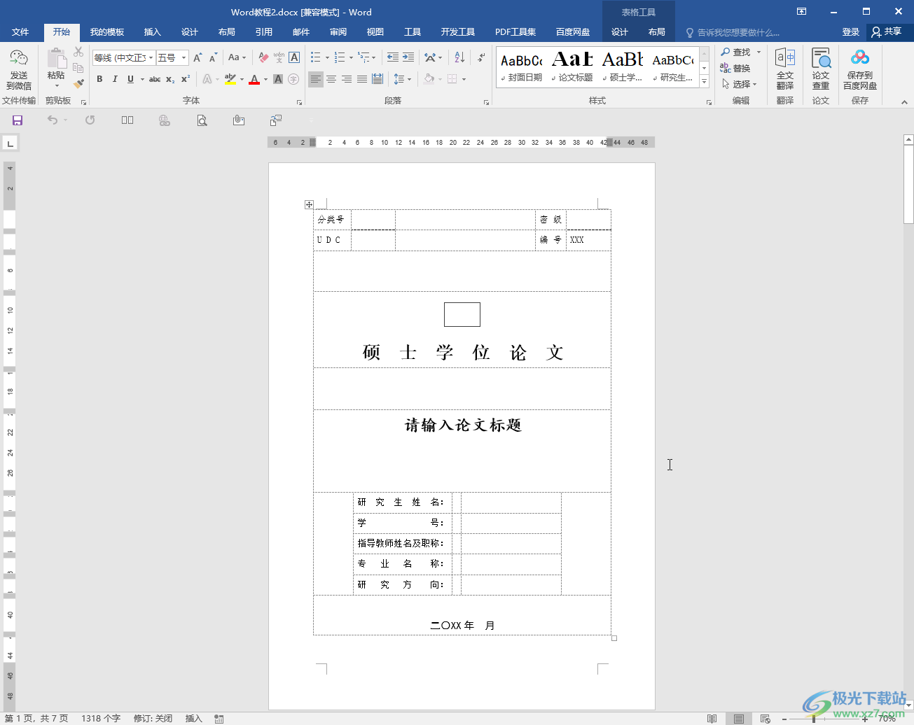 Word文档解决添加图片显示空白的方法教程