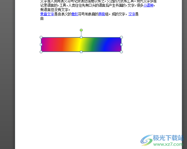 word文档创建彩色横条的教程