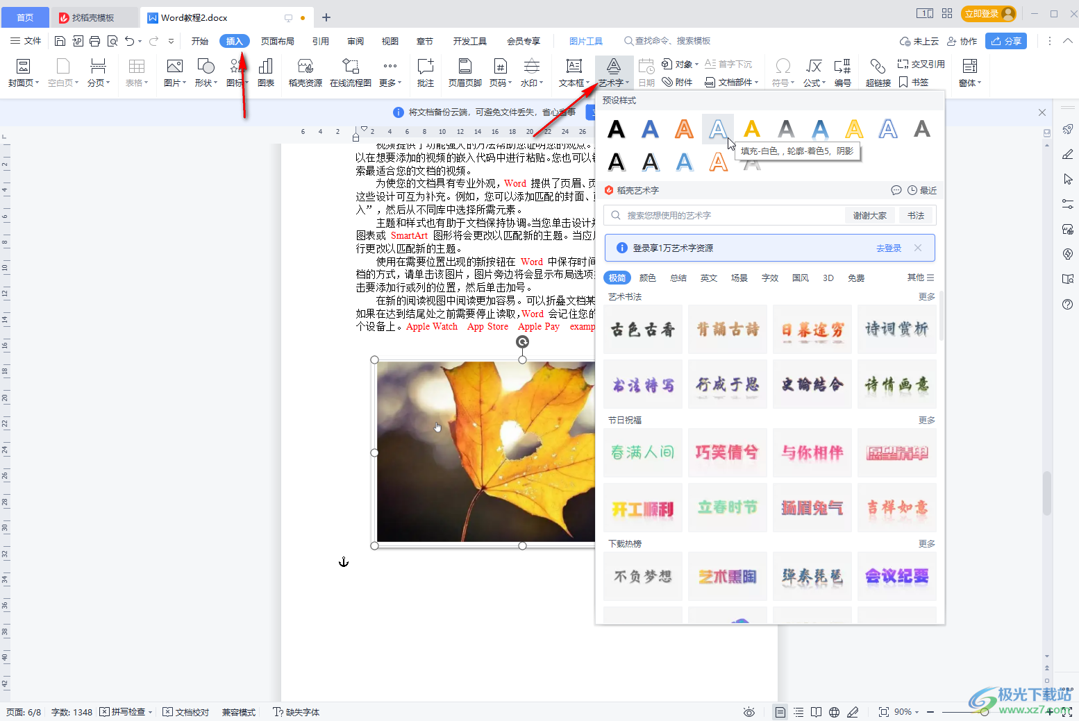 WPS Word给图片添加水印的方法教程