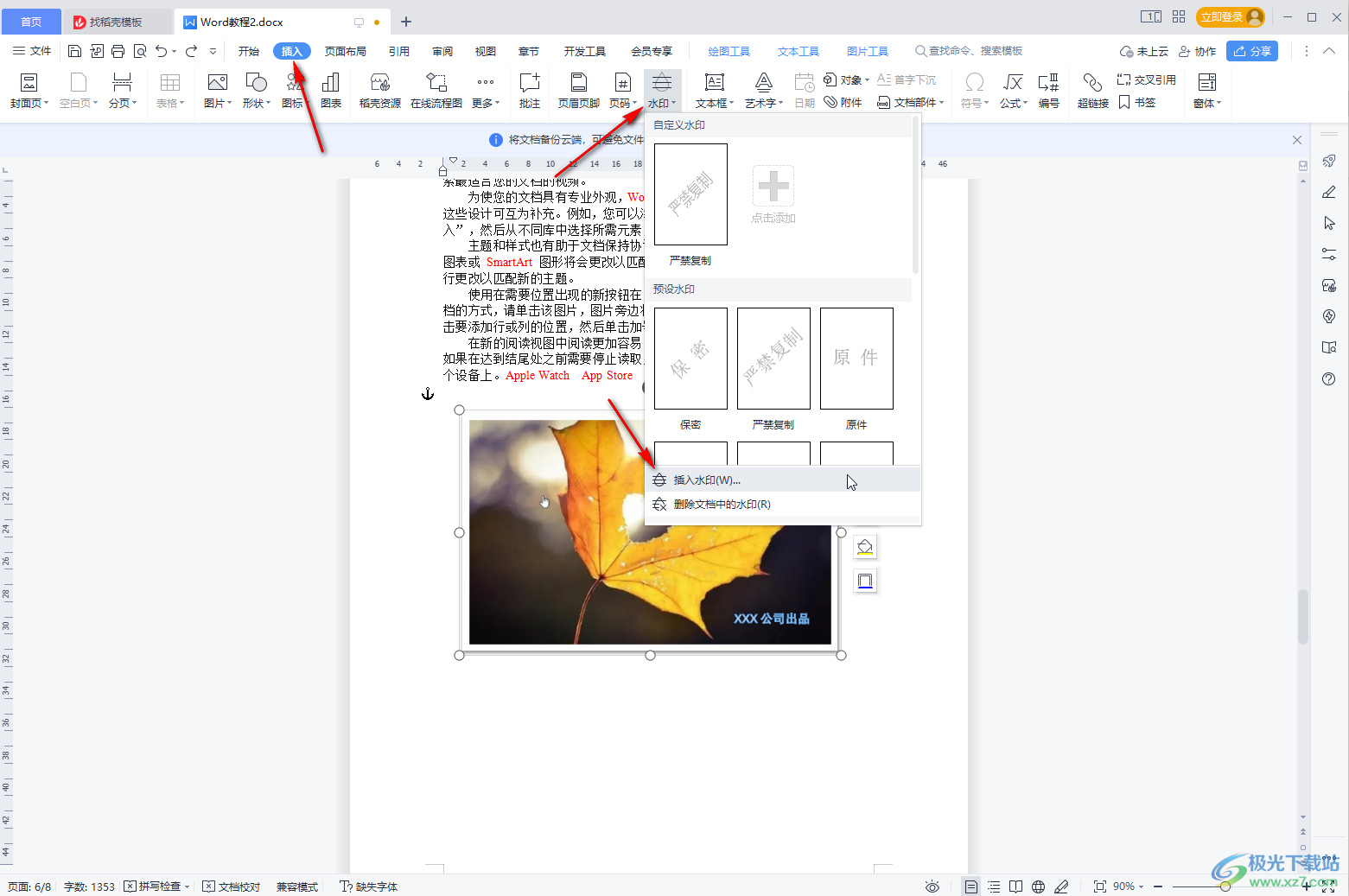 WPS Word给图片添加水印的方法教程