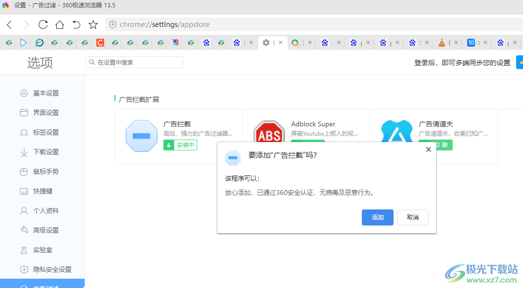 360极速浏览器安装广告过滤插件的方法