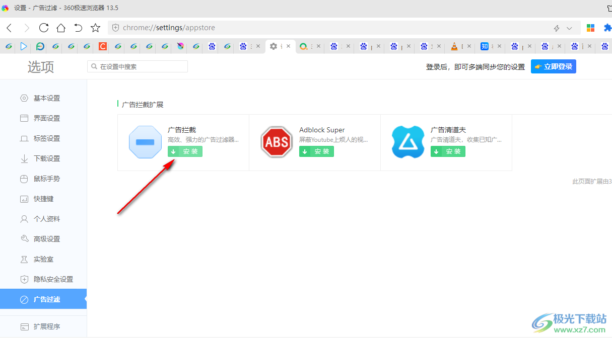 360极速浏览器安装广告过滤插件的方法