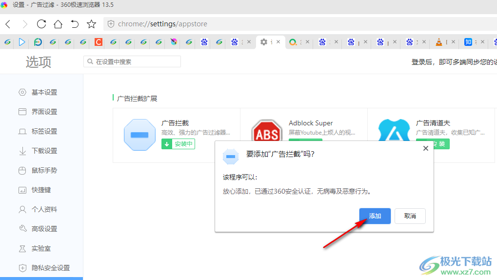 360极速浏览器安装广告过滤插件的方法