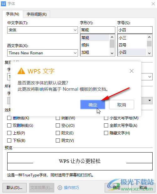 WPS Word设置默认字体字号的方法教程