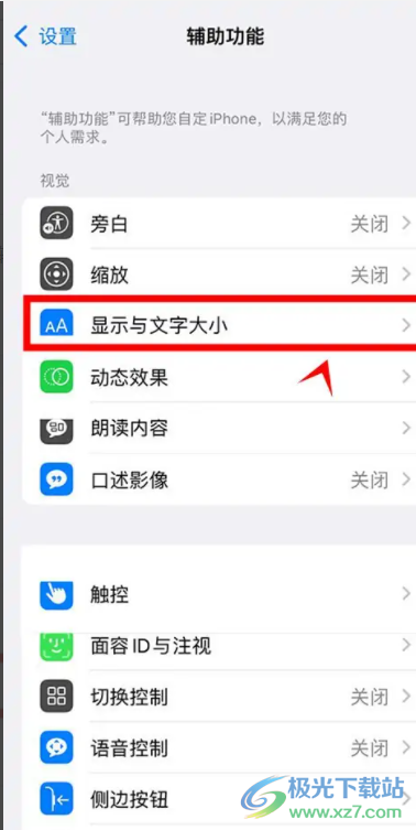 iPhone13降低显示透明度的教程