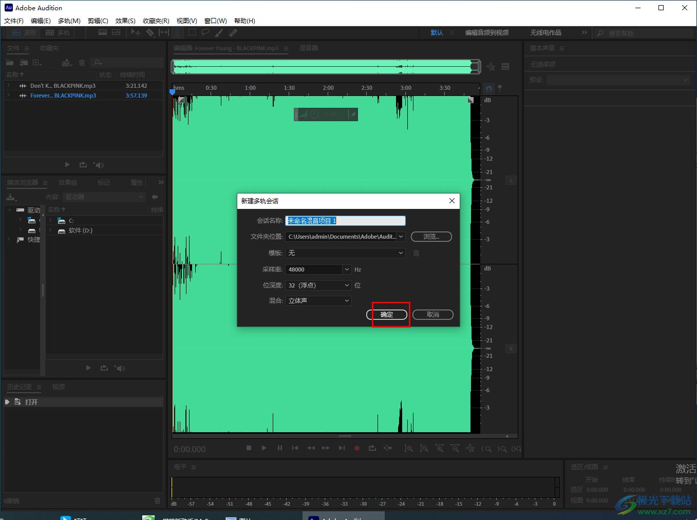 Adobe Audition把两个音频合并在一起的方法