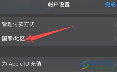 ​iPhone13更改地区的教程