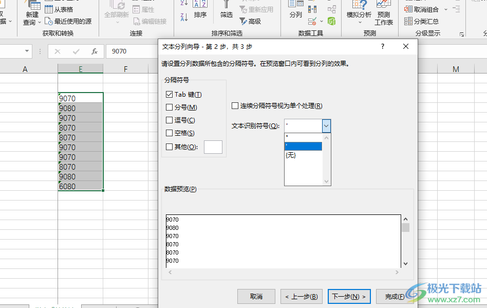 Excel去除数字前面的撇号的方法