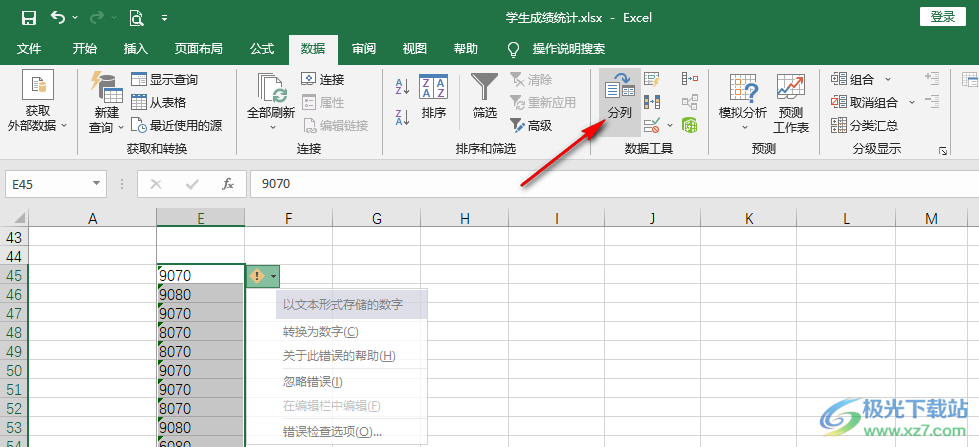 Excel去除数字前面的撇号的方法