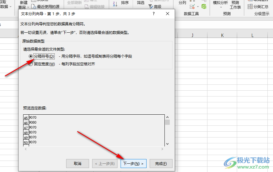 Excel去除数字前面的撇号的方法