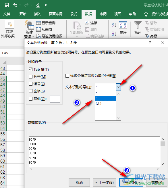 Excel去除数字前面的撇号的方法