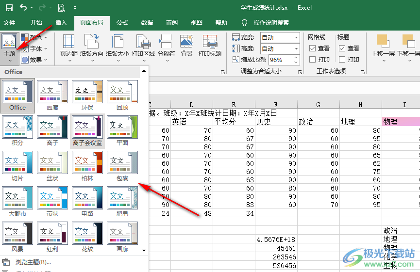 Excel设置主题颜色的方法