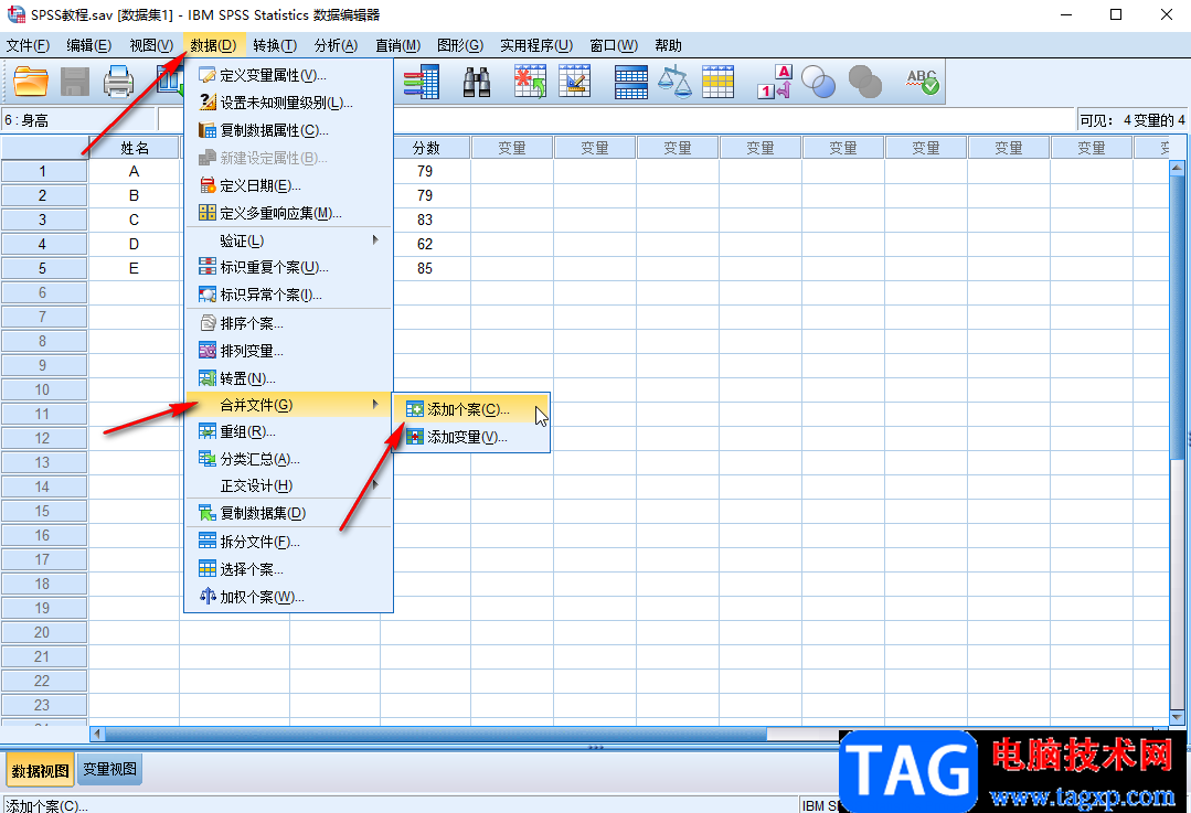 SPSS进行数据个案合并的方法教程