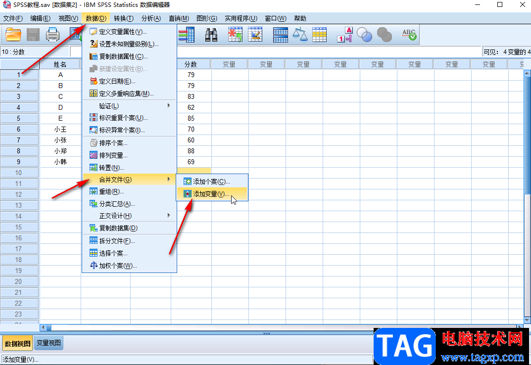 SPSS数据文件的横向合并的方法教程
