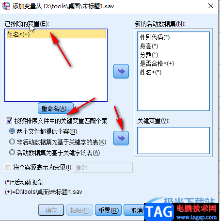 SPSS数据文件的横向合并的方法教程