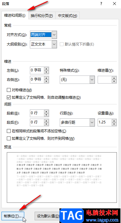 Word文档去除制表符的方法教程