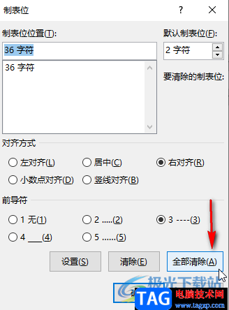 Word文档去除制表符的方法教程