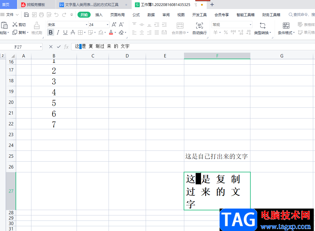 ​wps表格复制的文字无法删除空格的解决教程