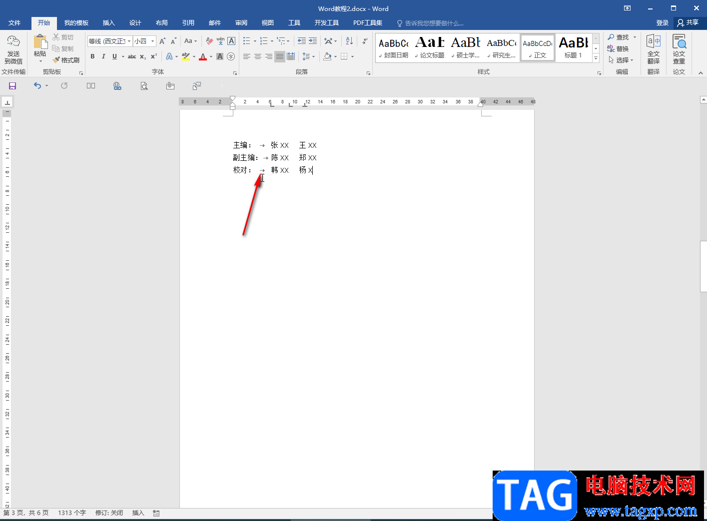 Word文档设置显示制表符格式标记的方法教程