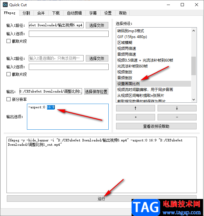 Quick Cut调整画面比例的方法