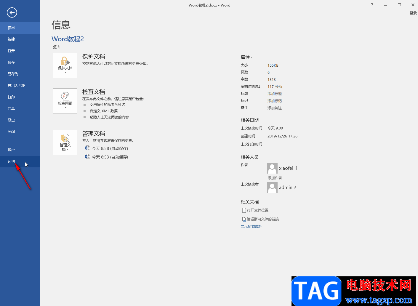 Word文档设置显示制表符格式标记的方法教程