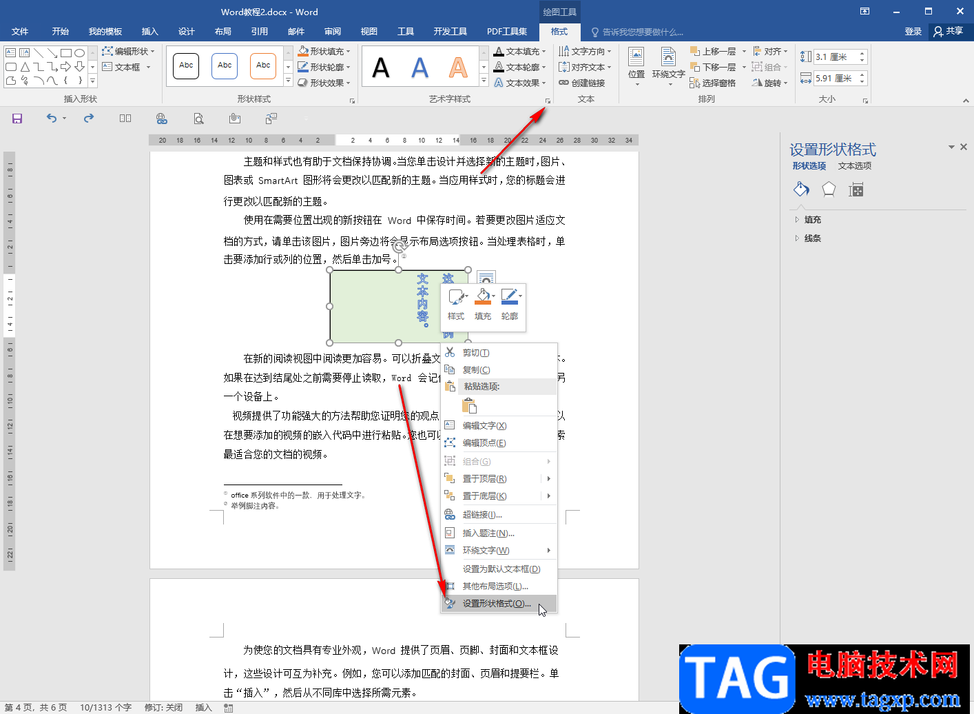 Word文档设置文本框里的字不旋转的方法教程